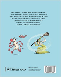 Эмиль и Марго. Монстрам вход запрещен 3