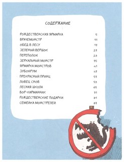 Эмиль и Марго. Монстрам вход запрещен 4