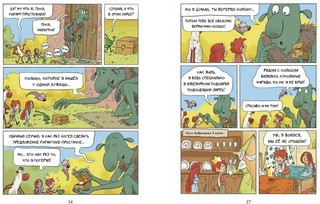 Эмиль и Марго. Чудеса без проблем 4