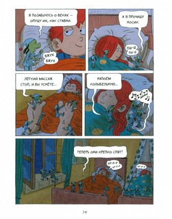 Эмиль и Марго. Чудеса без проблем 7