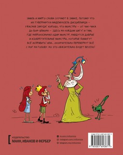 Эмиль и Марго. Монстры повсюду 2