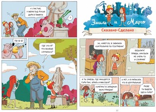 Эмиль и Марго. Монстры повсюду 3