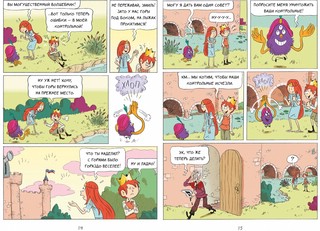 Эмиль и Марго. Монстры повсюду 4