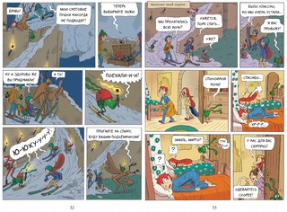 Эмиль и Марго. Монстры повсюду 6