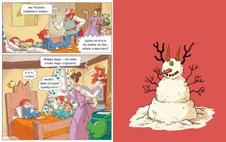 Эмиль и Марго. Монстры повсюду 7