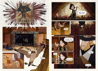 Легенда о волках 3