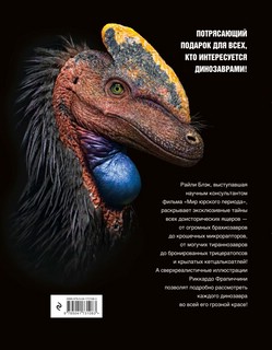 Динозавры. Профили затерянного мира. Энциклопедия 2