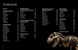 Динозавры. Профили затерянного мира. Энциклопедия 3
