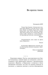 Эмиграция, тень у огня 11