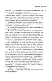 Эмиграция, тень у огня 12