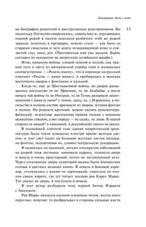 Эмиграция, тень у огня 14