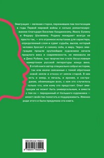 Эмиграция, тень у огня 2