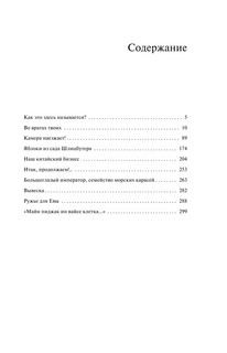 Эмиграция, тень у огня 3