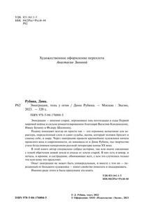 Эмиграция, тень у огня 5