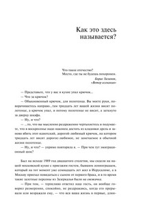 Эмиграция, тень у огня 6