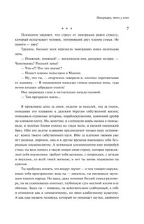 Эмиграция, тень у огня 8