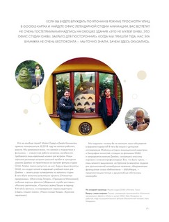 Гиблиотека. Яркий иллюстрированный гид по главным работам студии 7