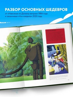 Гиблиотека. Яркий иллюстрированный гид по главным работам студии 4