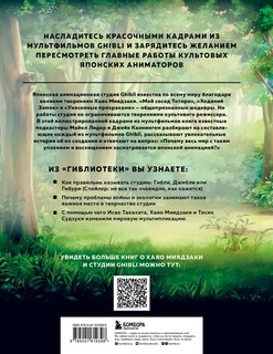 Гиблиотека. Яркий иллюстрированный гид по главным работам студии 2