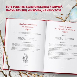 Пасха красная. Куличи, пасхи, праздничный стол 5