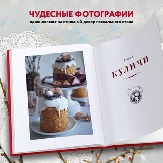 Пасха красная. Куличи, пасхи, праздничный стол 4