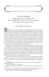 Полное собрание повестей и рассказов о Шерлоке Холмсе в одном томе 7