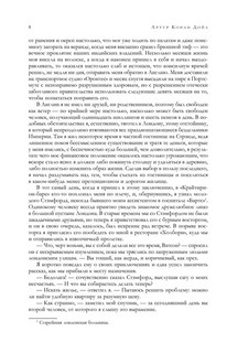 Полное собрание повестей и рассказов о Шерлоке Холмсе в одном томе 8