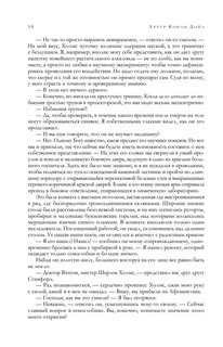 Полное собрание повестей и рассказов о Шерлоке Холмсе в одном томе 10
