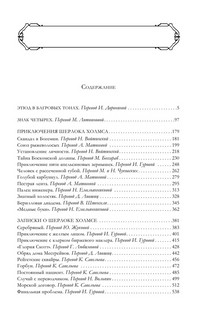 Полное собрание повестей и рассказов о Шерлоке Холмсе в одном томе 5
