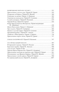 Полное собрание повестей и рассказов о Шерлоке Холмсе в одном томе 6