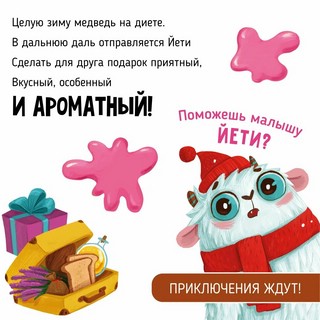 Вкусный День рождения, Ароматная детская сказка для детей 2