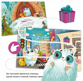 Вкусный День рождения, Ароматная детская сказка для детей 5