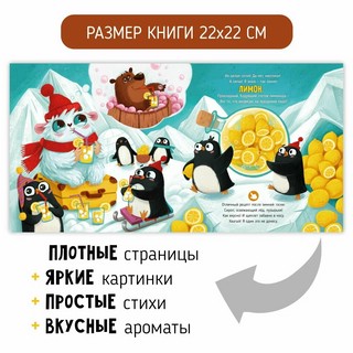 Вкусный День рождения, Ароматная детская сказка для детей 6