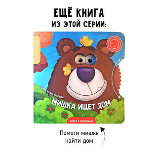 Ежик ищет маму. Книга для детей с окошками 7