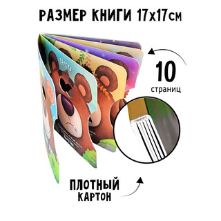 Мишка ищет дом, Книга с окошками 4