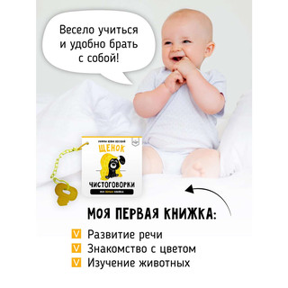Книжка-малышка 'Щенок' чистоговорки (питомцы) 2