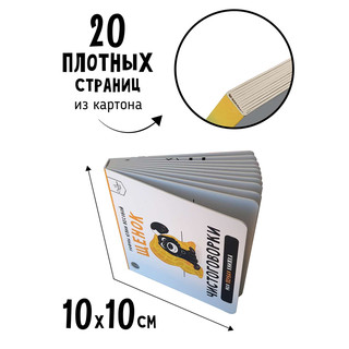 Книжка-малышка 'Щенок' чистоговорки (питомцы) 4