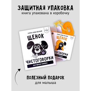 Книжка-малышка 'Щенок' чистоговорки (питомцы) 8