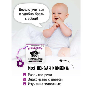 Книжка-малышка 'Медвежонок' чистоговорки (лес) 8