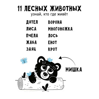 Книжка-малышка 'Медвежонок' чистоговорки (лес) 4