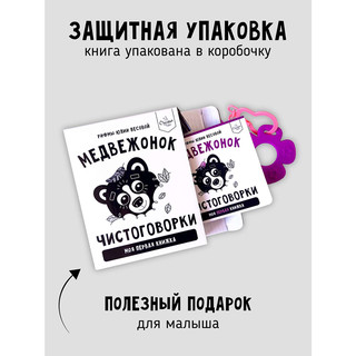 Книжка-малышка 'Медвежонок' чистоговорки (лес) 7
