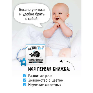 Книжка-малышка 'Малыш Кит' чистоговорки (море) 8