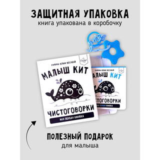 Книжка-малышка 'Малыш Кит' чистоговорки (море) 7