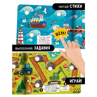 Веселые пупырышки: Транспорт, тактильная книга-тренажер 3