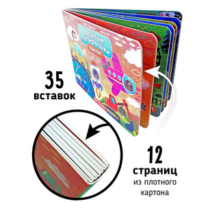 Веселые пупырышки: Транспорт, тактильная книга-тренажер 6