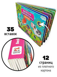 Веселые пупырышки: Животные, Тактильная книга-тренажер 4