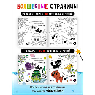 Считалочка-купалочка: Книжка-игрушка для купания в ванной 4