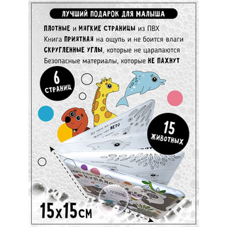 Считалочка-купалочка: Книжка-игрушка для купания в ванной 5