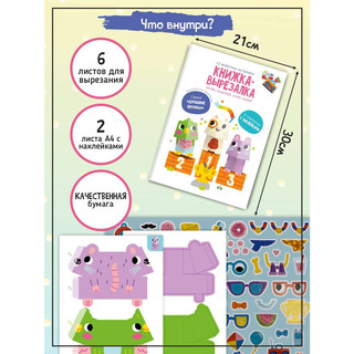 Книжка-вырезалка с наклейками 'Домашние питомцы' 4