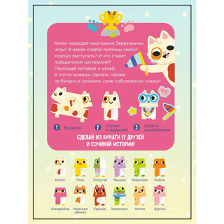 Книжка-вырезалка с наклейками 'Домашние питомцы' 5